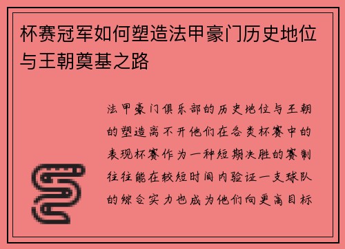 杯赛冠军如何塑造法甲豪门历史地位与王朝奠基之路