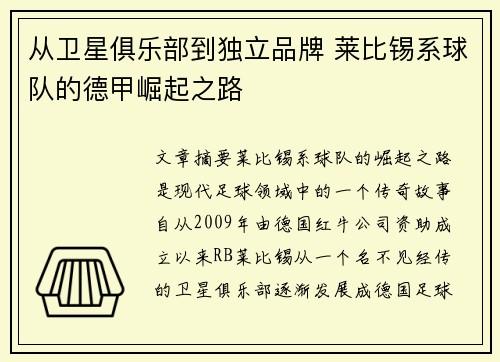 从卫星俱乐部到独立品牌 莱比锡系球队的德甲崛起之路