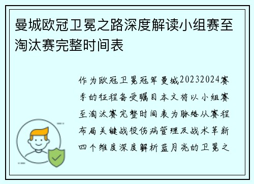曼城欧冠卫冕之路深度解读小组赛至淘汰赛完整时间表