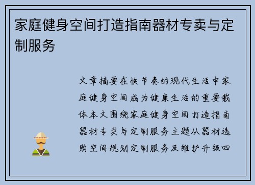 家庭健身空间打造指南器材专卖与定制服务