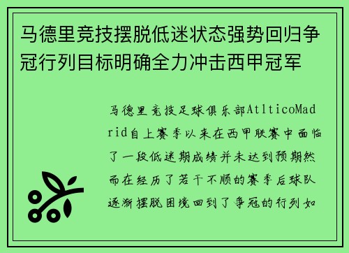 马德里竞技摆脱低迷状态强势回归争冠行列目标明确全力冲击西甲冠军