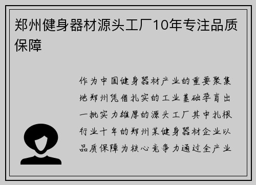 郑州健身器材源头工厂10年专注品质保障