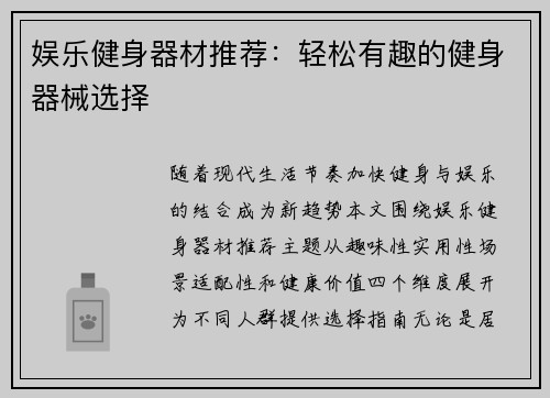 娱乐健身器材推荐：轻松有趣的健身器械选择