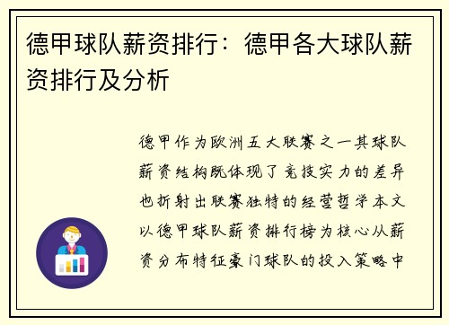 德甲球队薪资排行：德甲各大球队薪资排行及分析