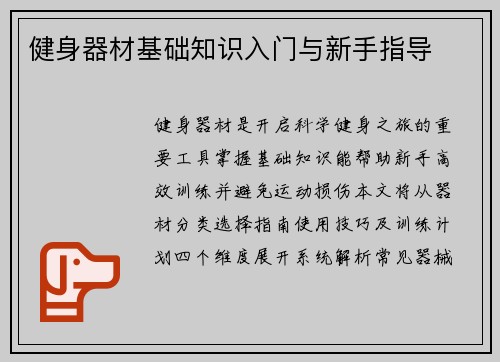 健身器材基础知识入门与新手指导