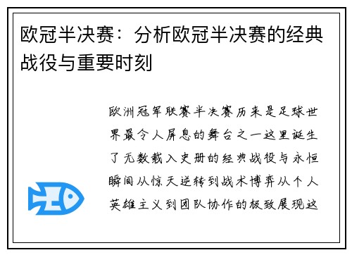 欧冠半决赛：分析欧冠半决赛的经典战役与重要时刻