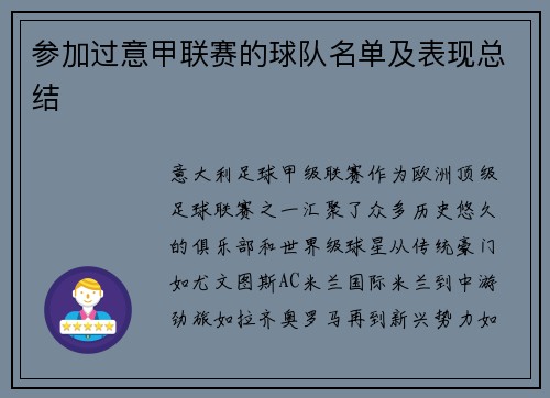 参加过意甲联赛的球队名单及表现总结
