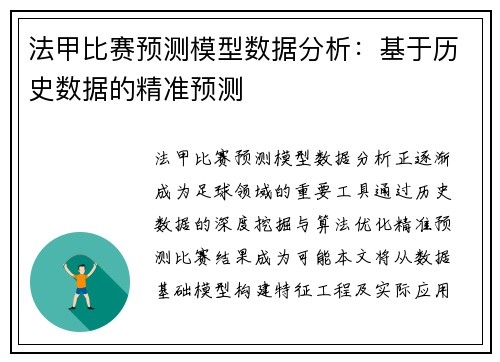 法甲比赛预测模型数据分析：基于历史数据的精准预测