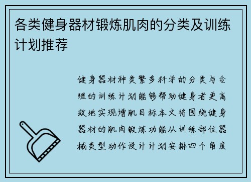 各类健身器材锻炼肌肉的分类及训练计划推荐