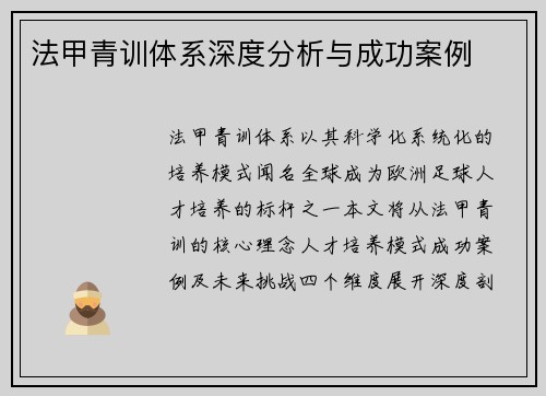 法甲青训体系深度分析与成功案例
